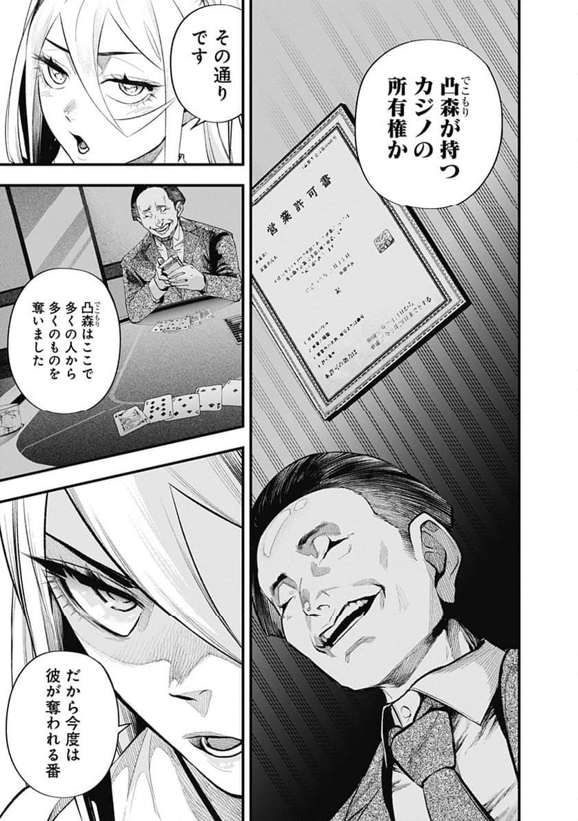 トバクニ～賭博國～ - 第2話 - Page 25