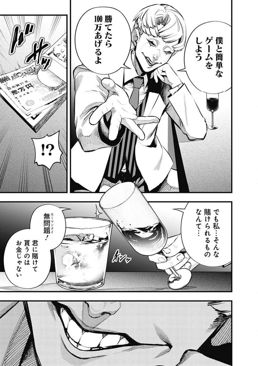 トバクニ～賭博國～ - 第2話 - Page 31