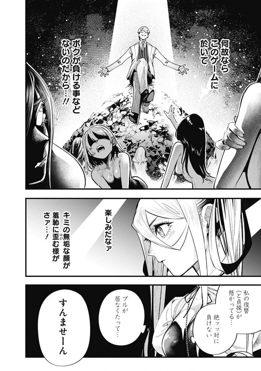 トバクニ～賭博國～ - 第2話 - Page 44