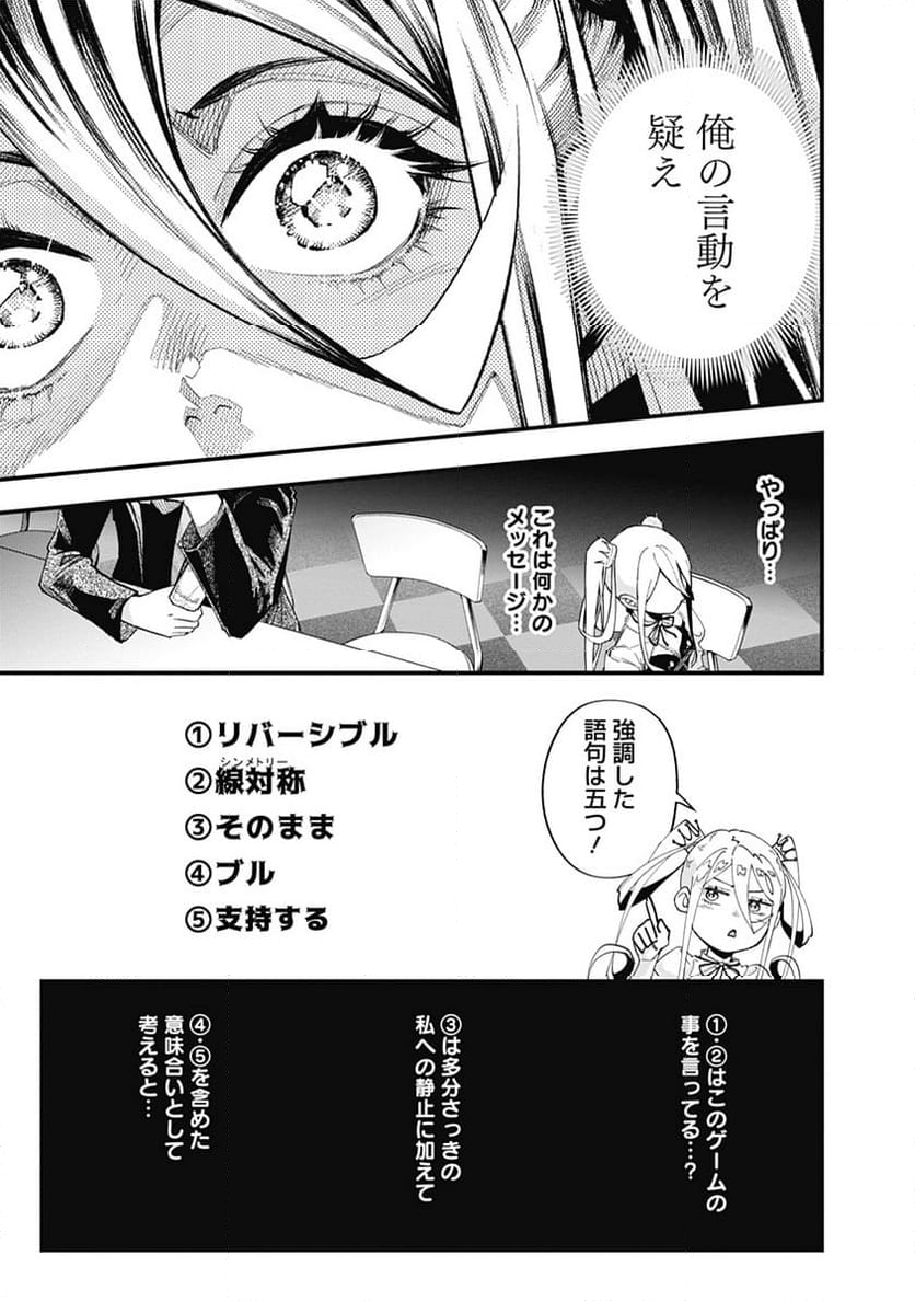 トバクニ～賭博國～ - 第2話 - Page 49