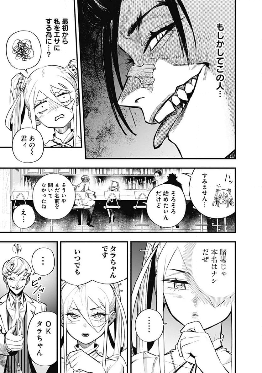 トバクニ～賭博國～ - 第2話 - Page 51