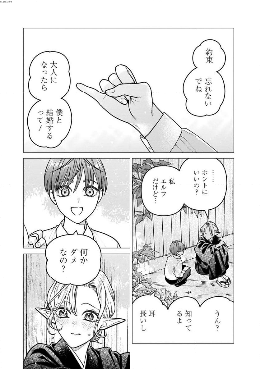 未亡人エルフの金森さん - 第17話 - Page 1