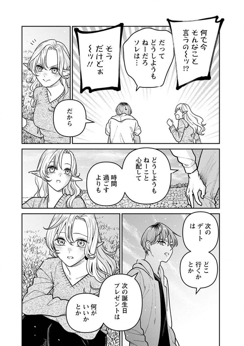 未亡人エルフの金森さん - 第17話 - Page 15