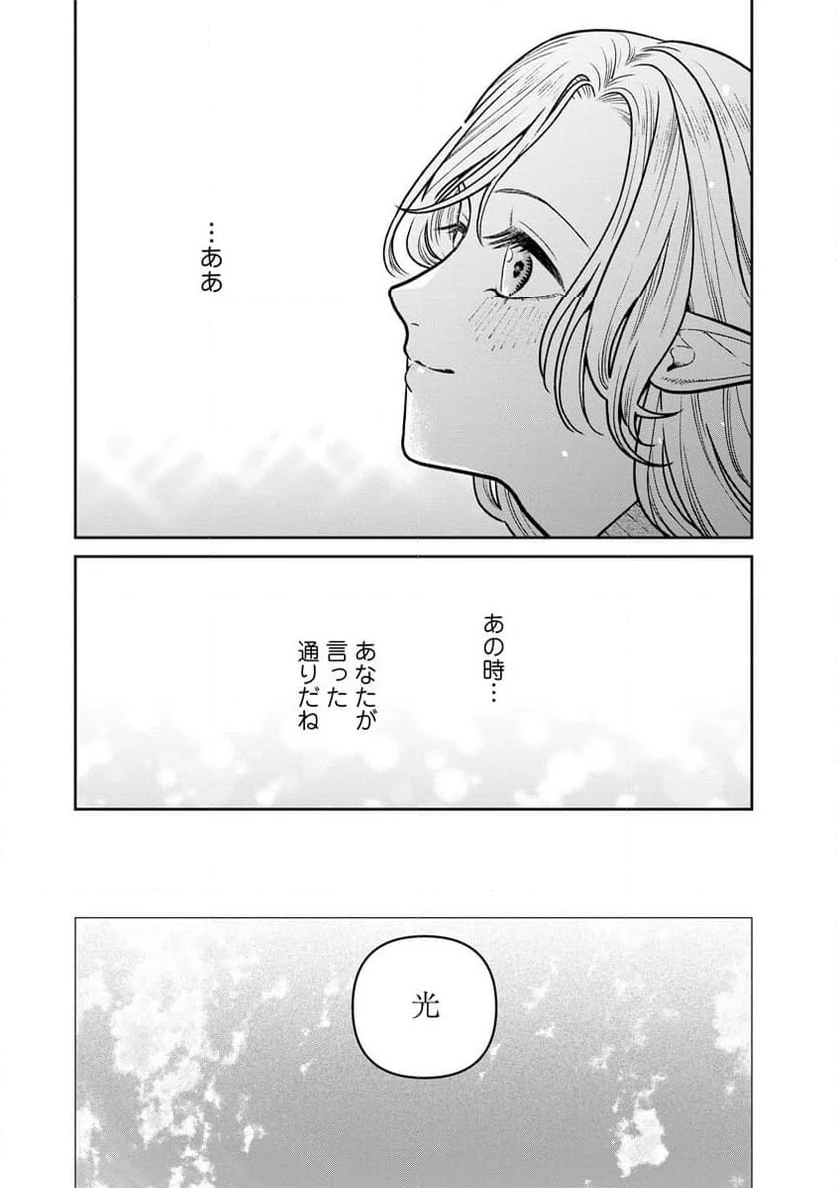 未亡人エルフの金森さん - 第17話 - Page 17