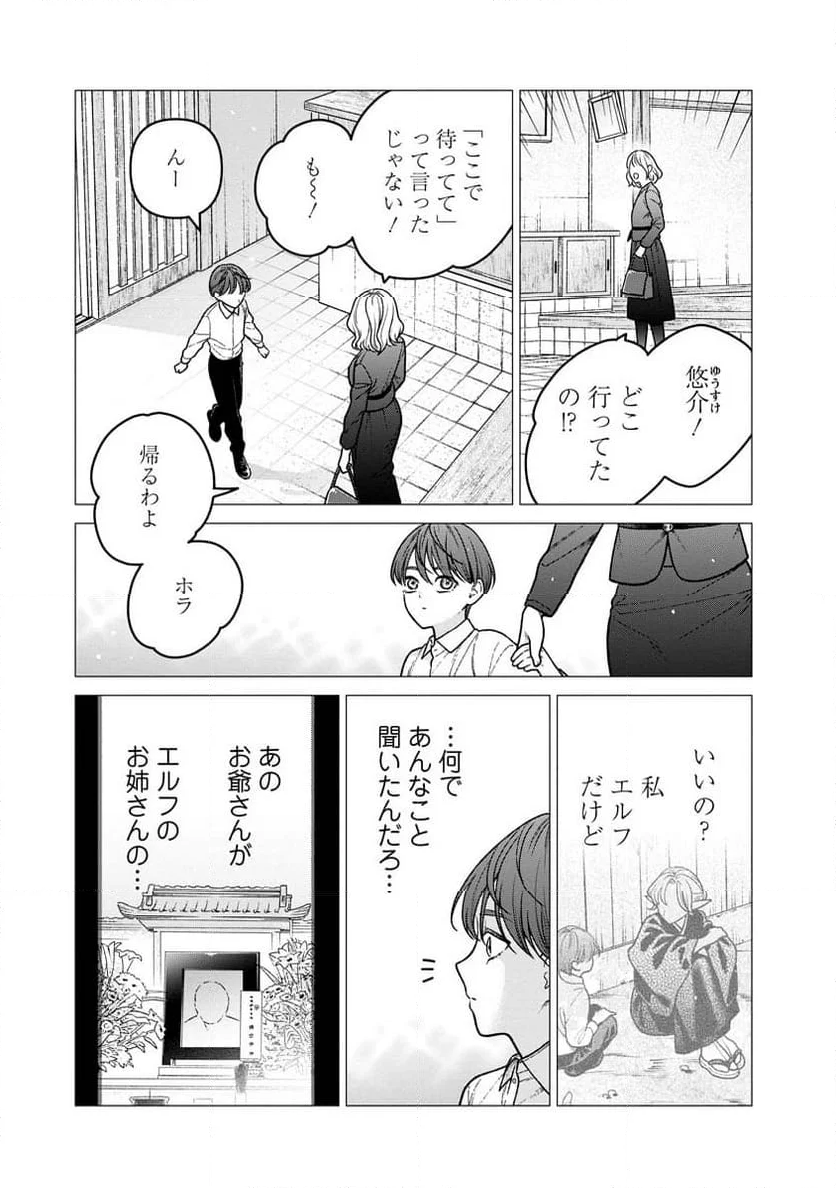 未亡人エルフの金森さん - 第17話 - Page 3