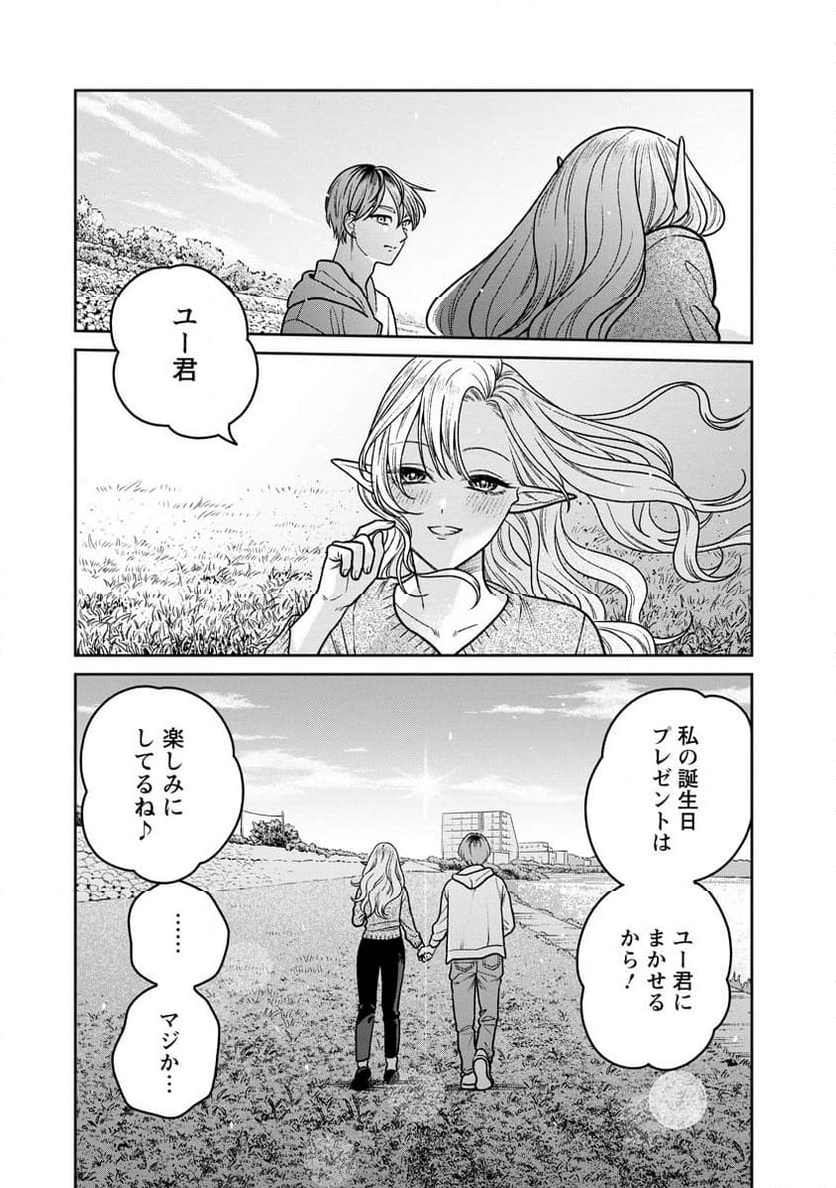 未亡人エルフの金森さん - 第17話 - Page 23