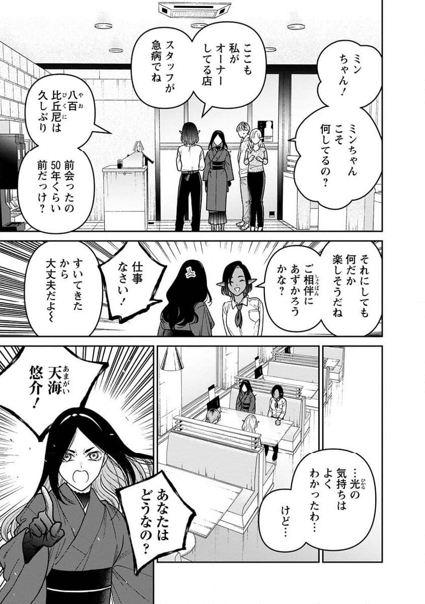 未亡人エルフの金森さん - 第17話 - Page 5