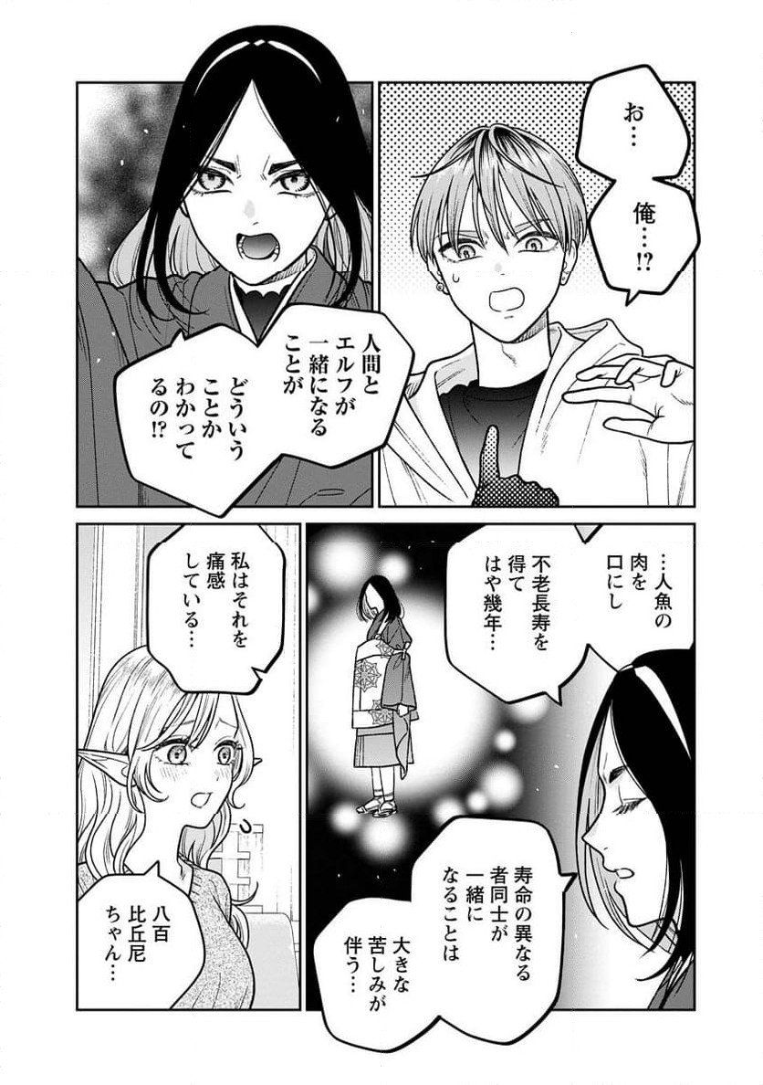 未亡人エルフの金森さん - 第17話 - Page 6