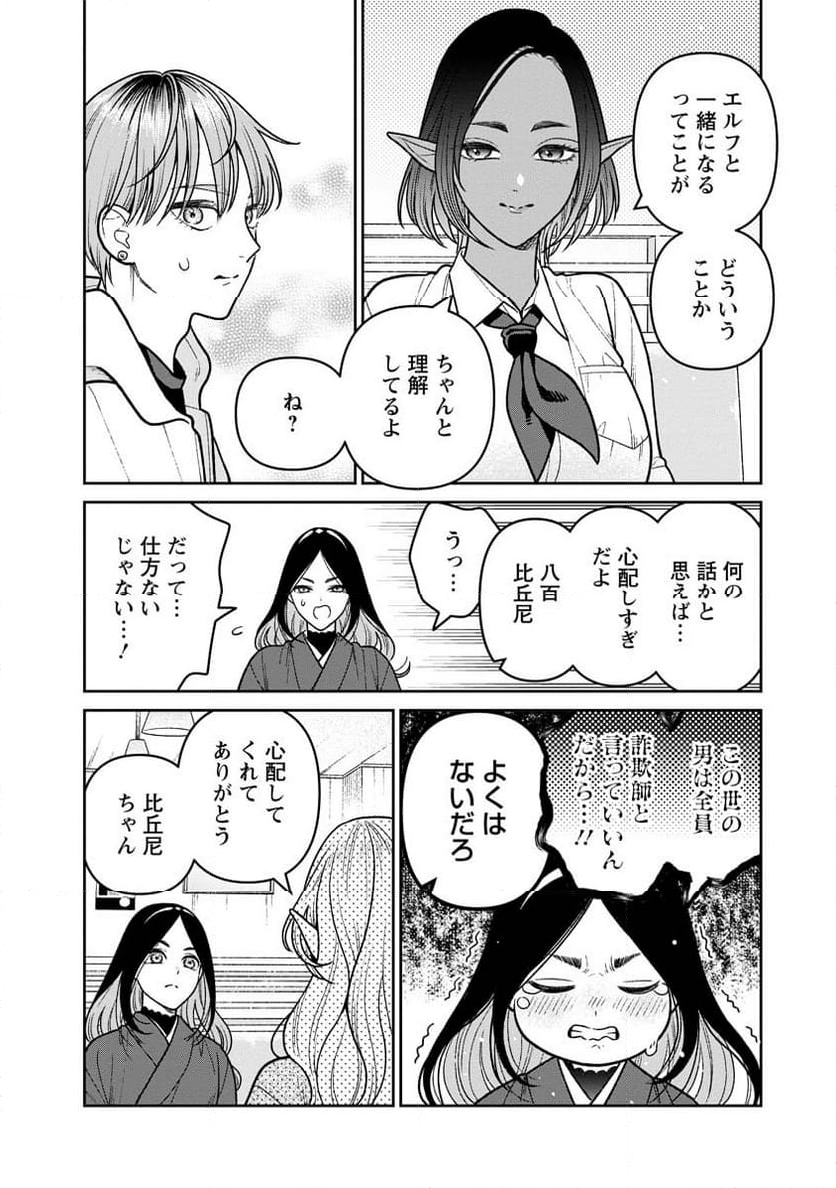 未亡人エルフの金森さん - 第17話 - Page 8