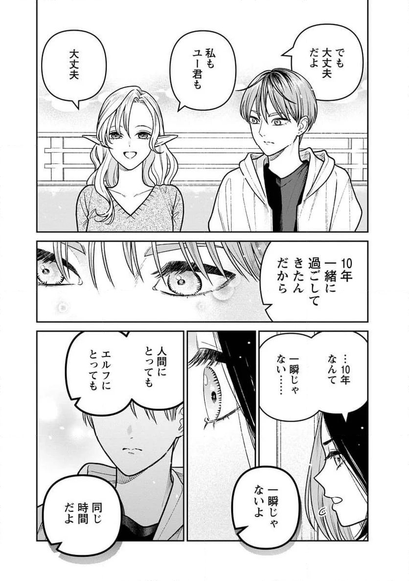 未亡人エルフの金森さん - 第17話 - Page 9