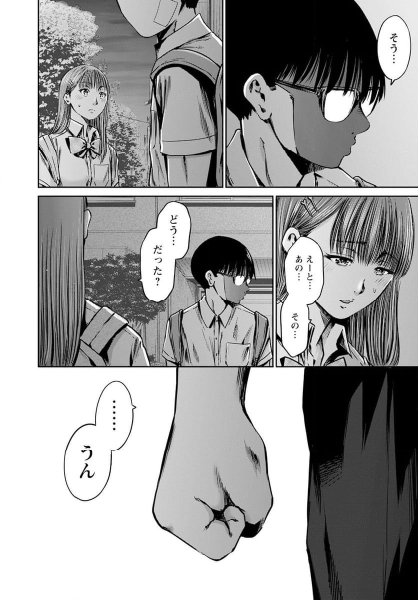 わざと見せてる？加茂井さん。 - 第56話 - Page 2