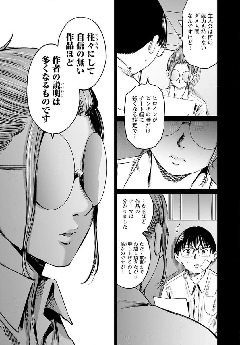 わざと見せてる？加茂井さん。 - 第56話 - Page 11