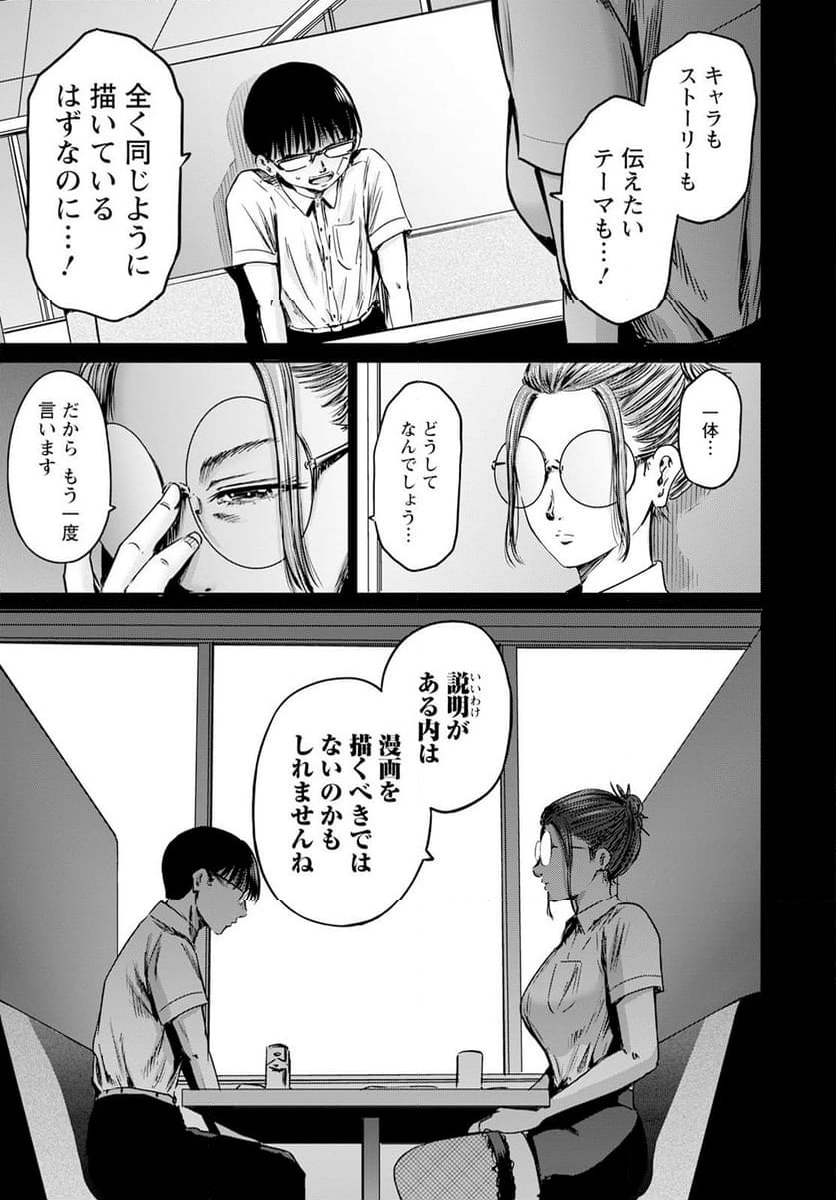 わざと見せてる？加茂井さん。 - 第56話 - Page 13