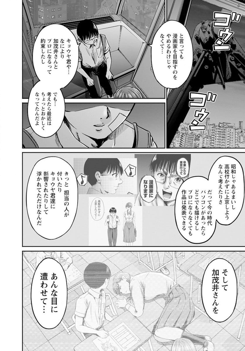 わざと見せてる？加茂井さん。 - 第56話 - Page 14