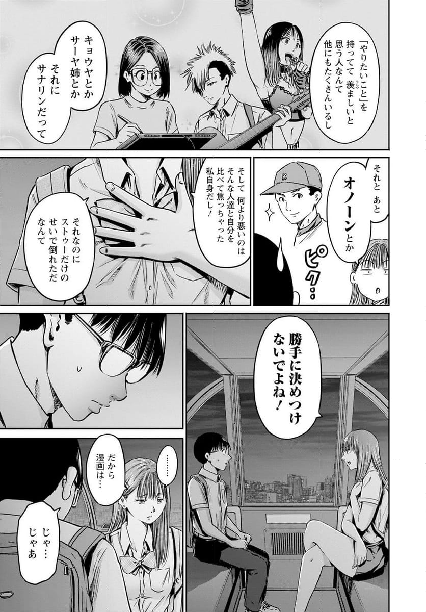 わざと見せてる？加茂井さん。 - 第56話 - Page 17