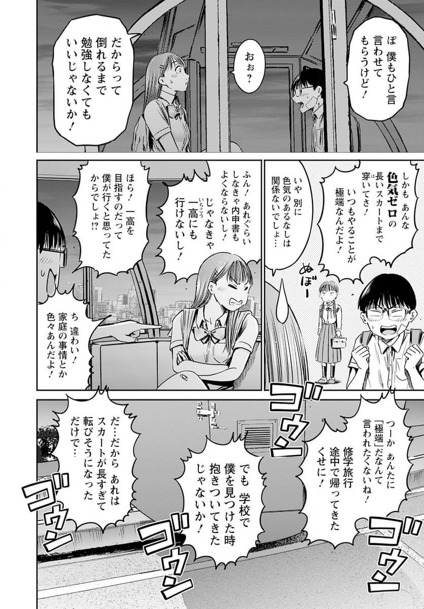 わざと見せてる？加茂井さん。 - 第56話 - Page 18