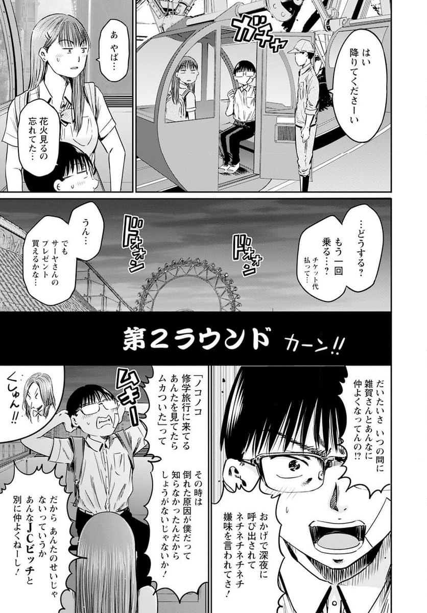 わざと見せてる？加茂井さん。 - 第56話 - Page 19