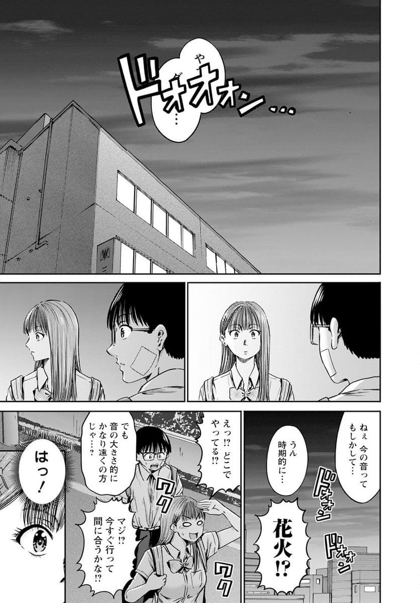 わざと見せてる？加茂井さん。 - 第56話 - Page 3