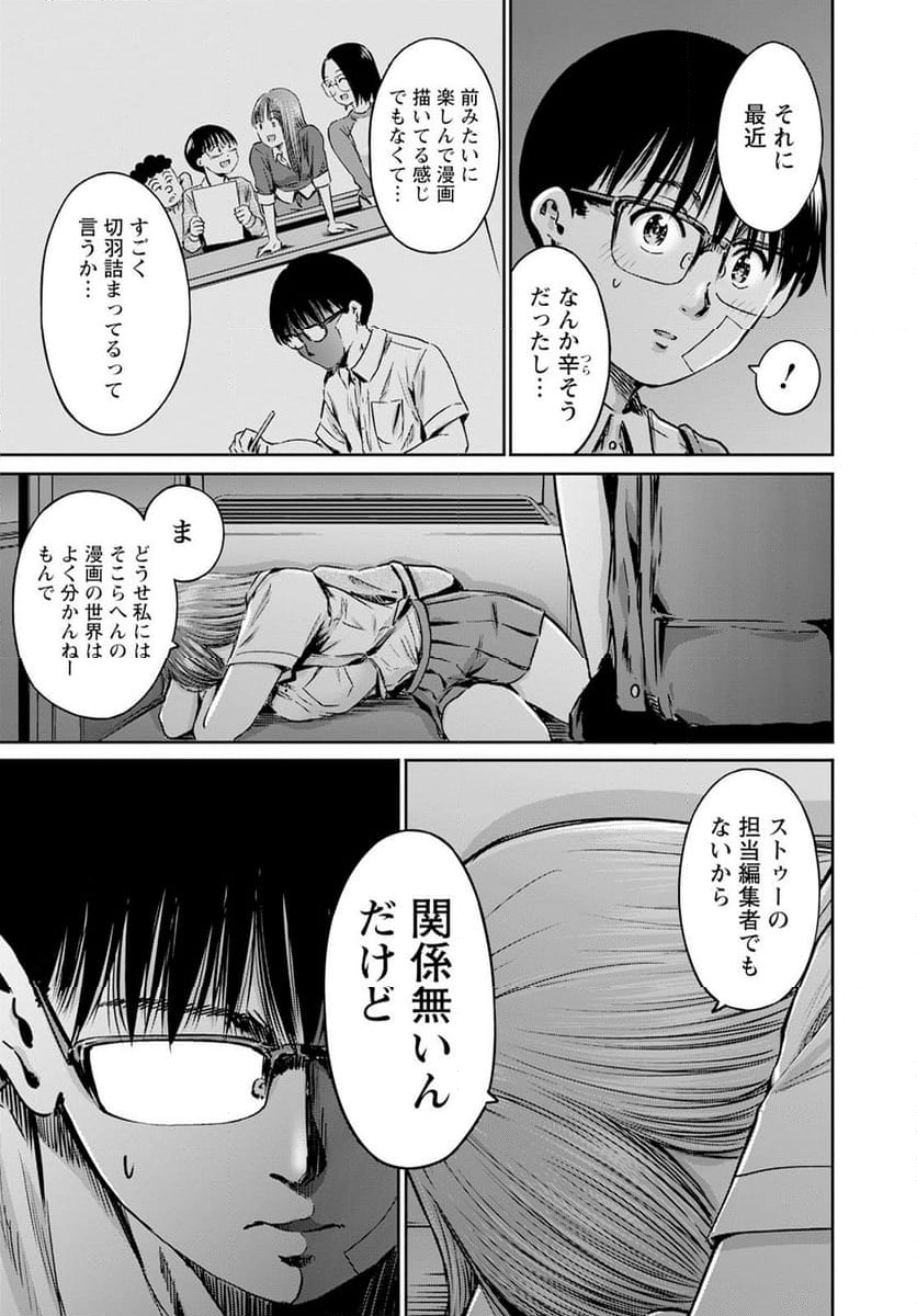 わざと見せてる？加茂井さん。 - 第56話 - Page 23