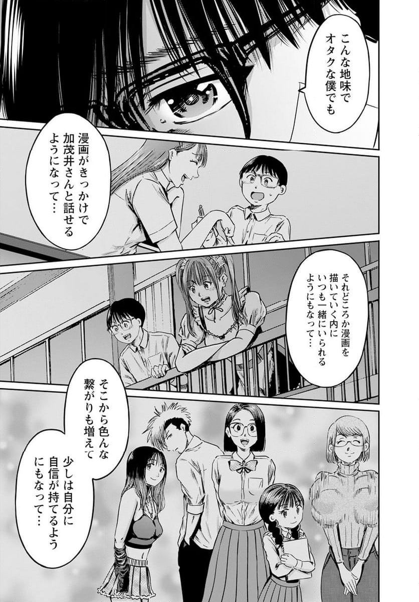 わざと見せてる？加茂井さん。 - 第56話 - Page 25