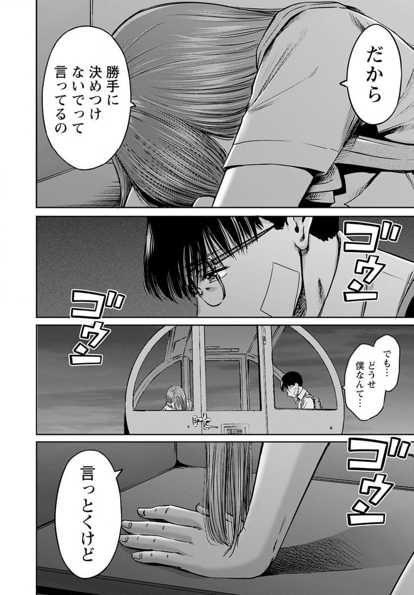 わざと見せてる？加茂井さん。 - 第56話 - Page 28