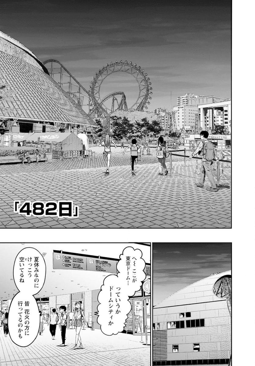 わざと見せてる？加茂井さん。 - 第56話 - Page 5