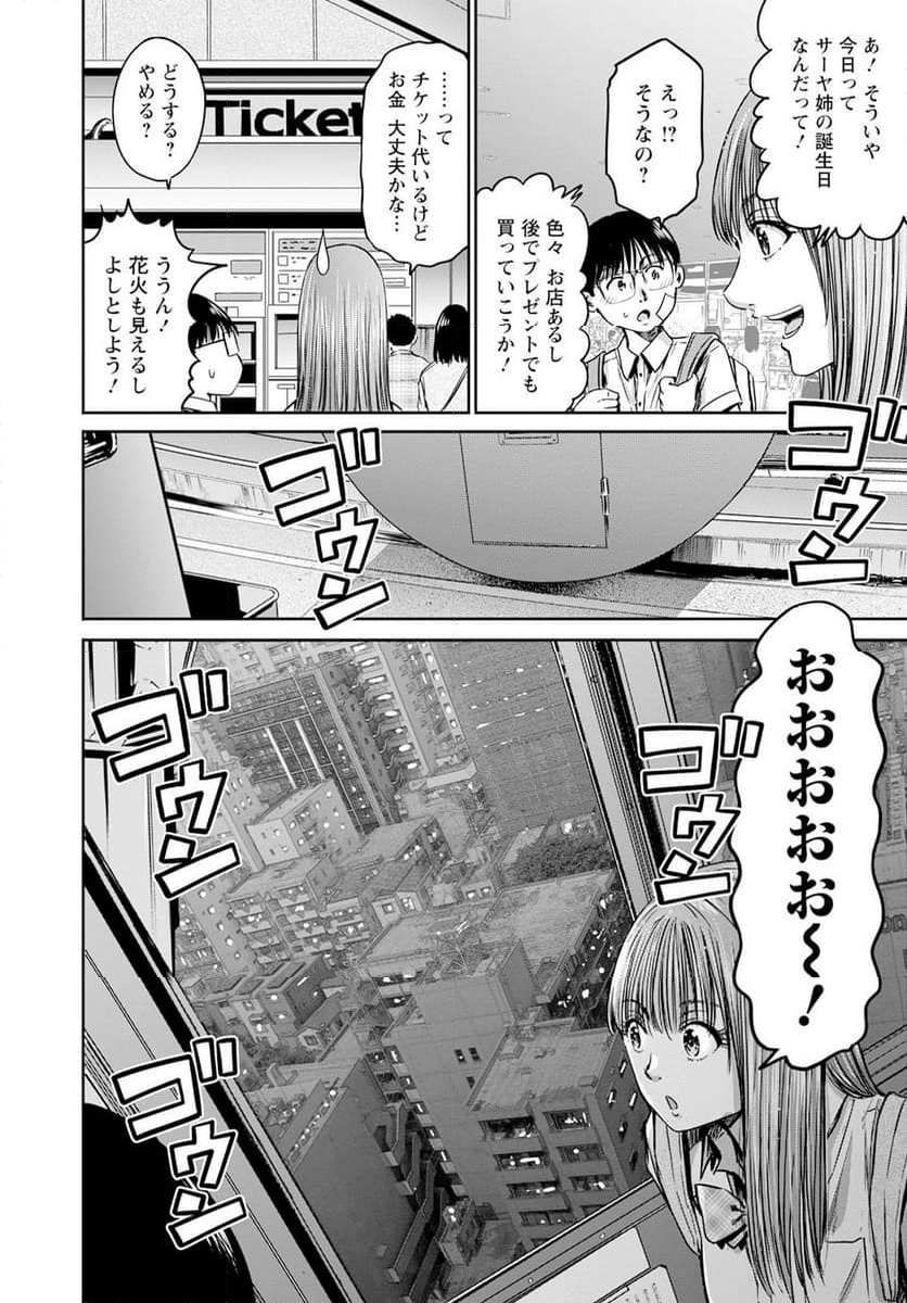 わざと見せてる？加茂井さん。 - 第56話 - Page 6