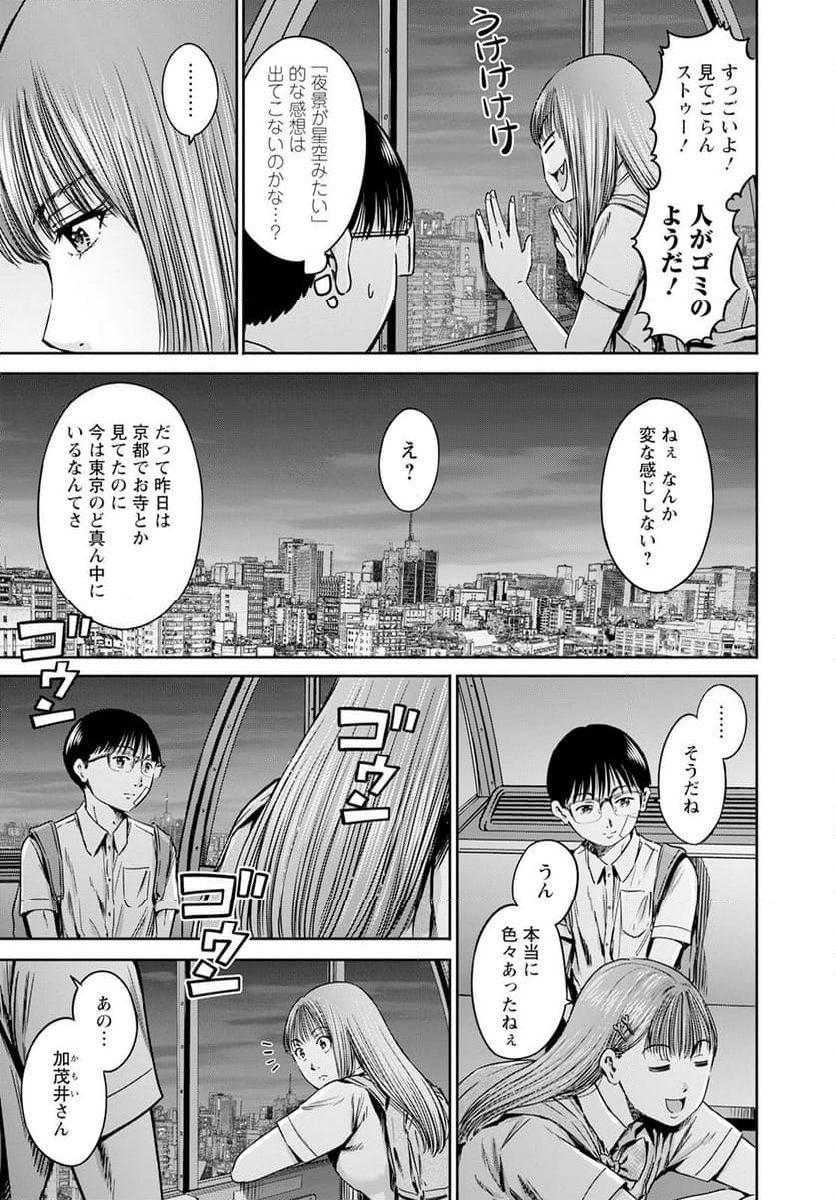 わざと見せてる？加茂井さん。 - 第56話 - Page 7