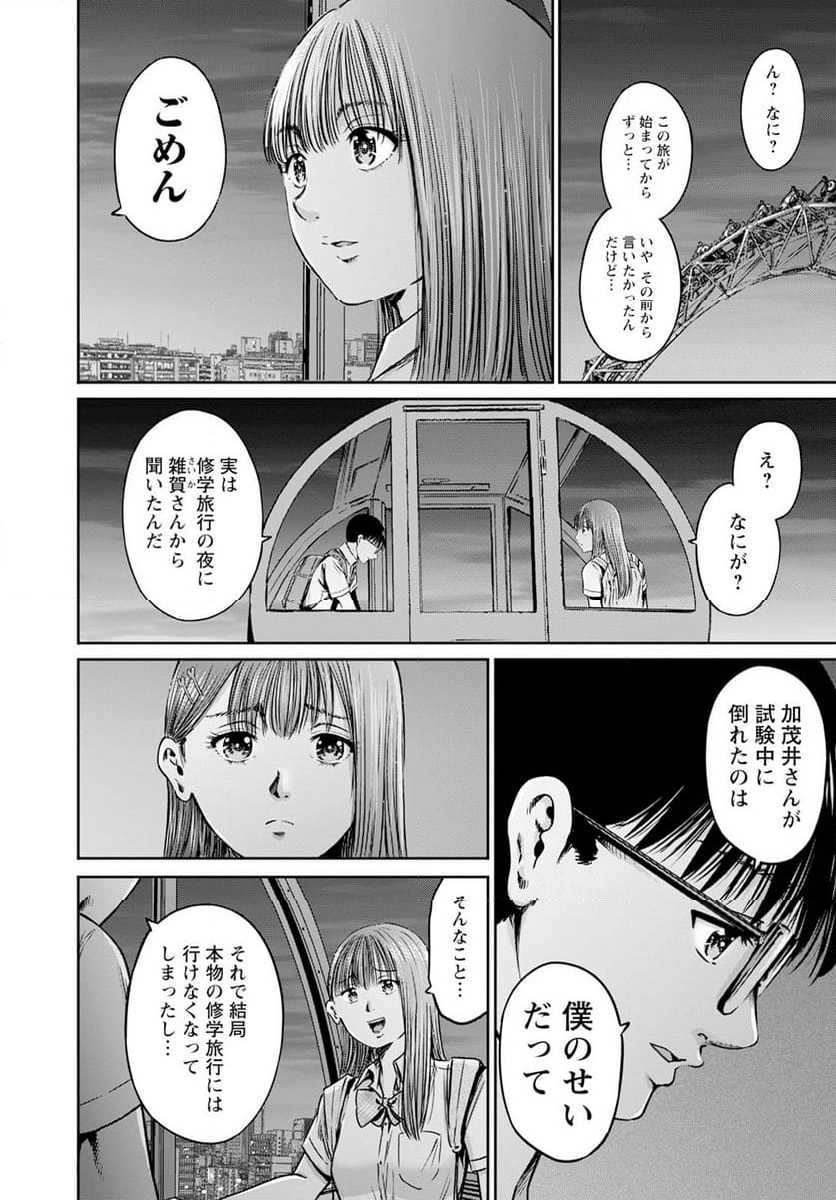 わざと見せてる？加茂井さん。 - 第56話 - Page 8