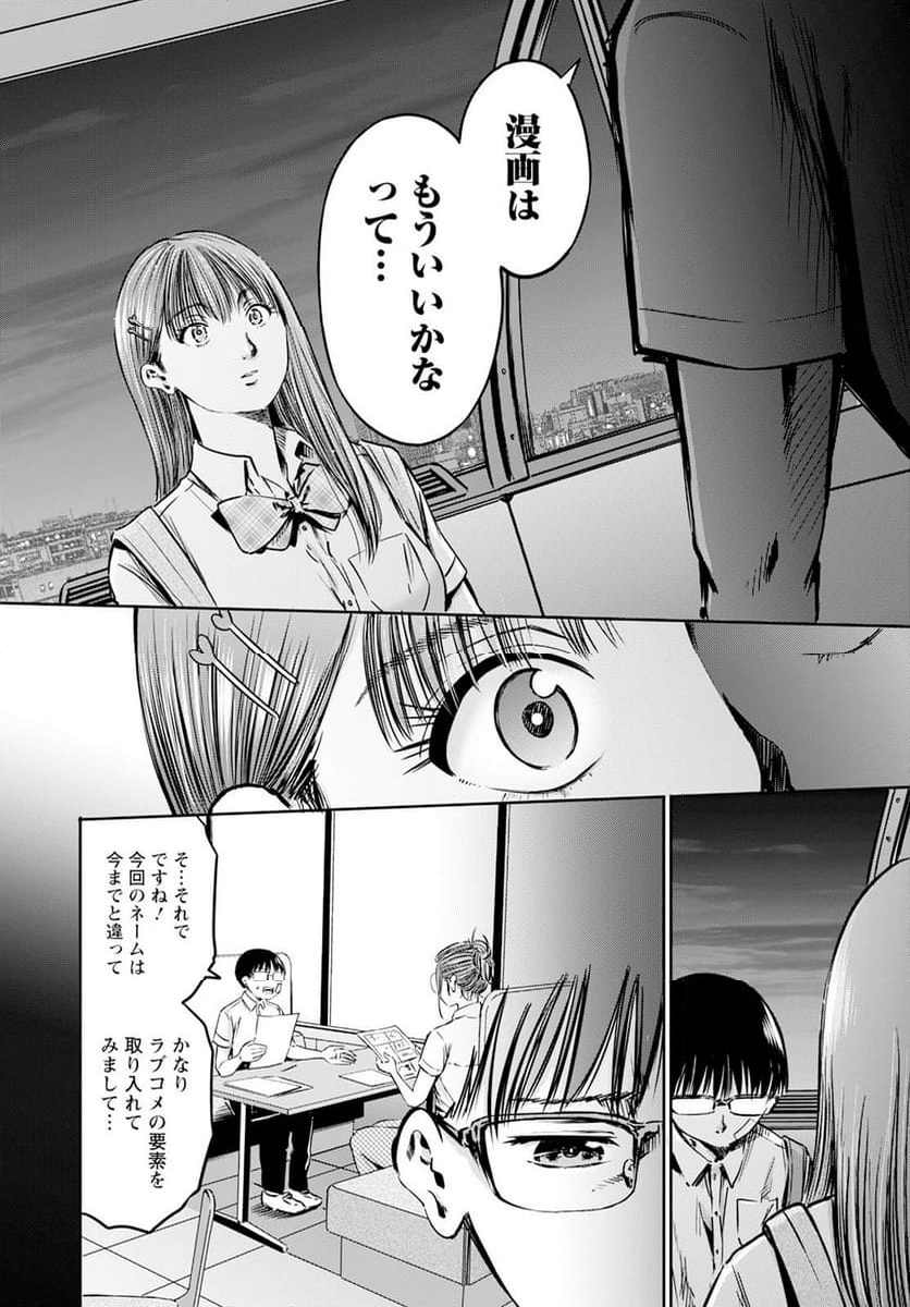 わざと見せてる？加茂井さん。 - 第56話 - Page 10