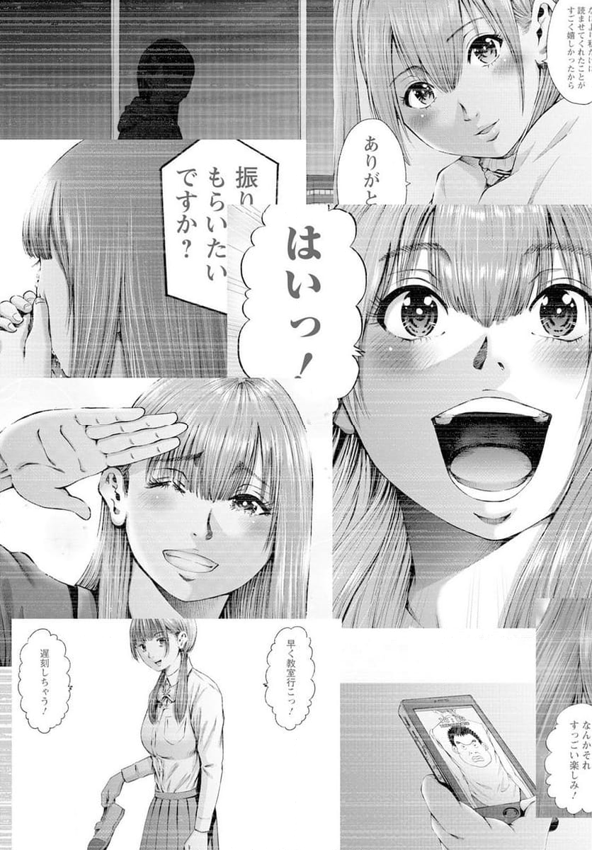 わざと見せてる？加茂井さん。 - 第57話 - Page 13