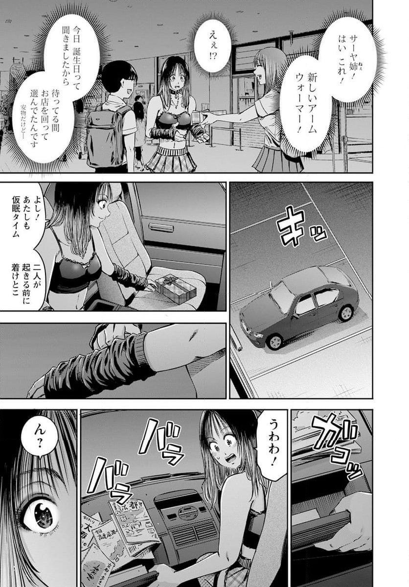 わざと見せてる？加茂井さん。 - 第57話 - Page 21