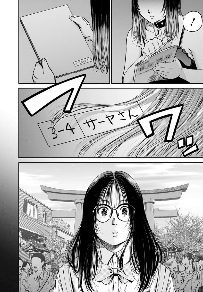 わざと見せてる？加茂井さん。 - 第57話 - Page 24