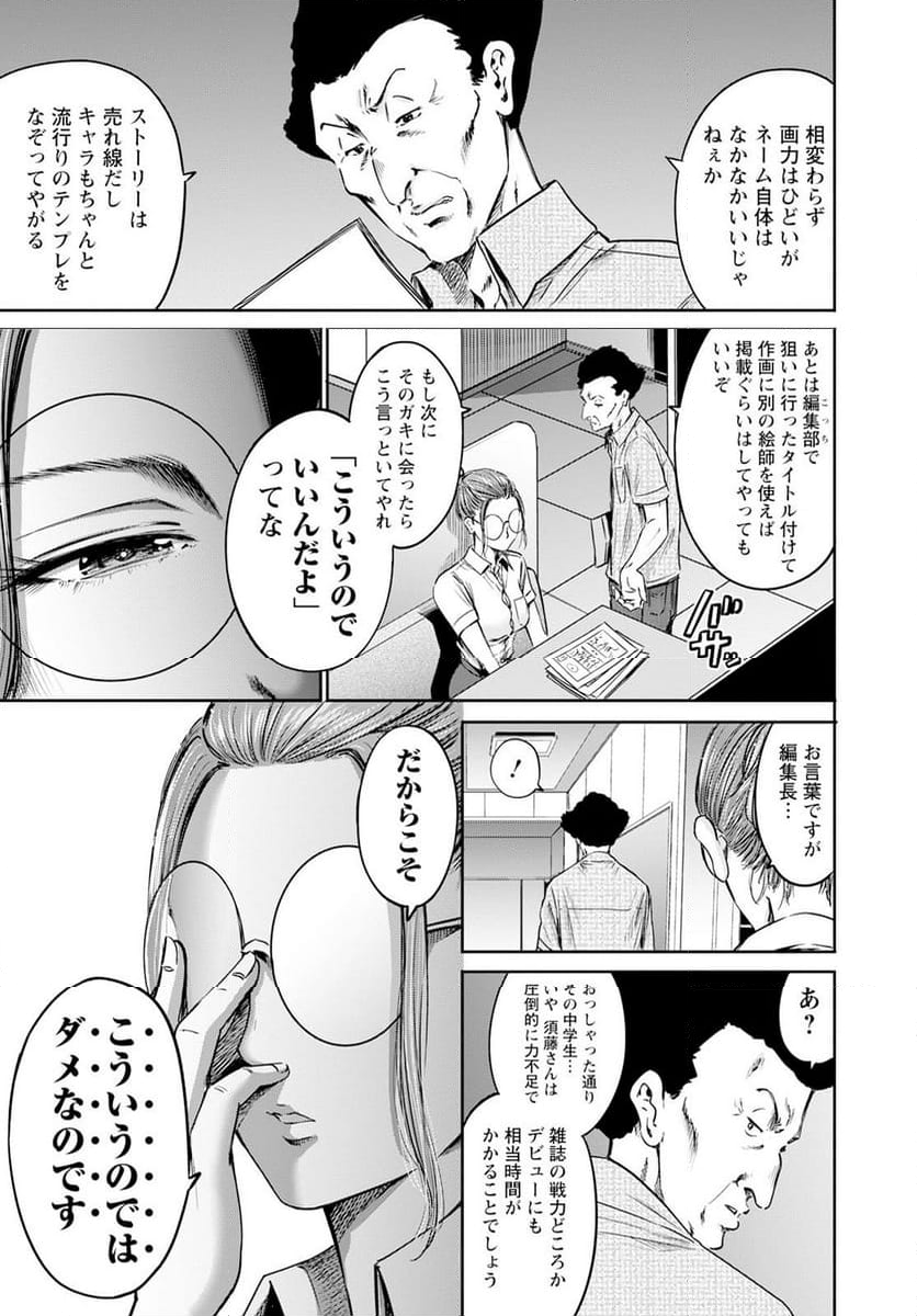 わざと見せてる？加茂井さん。 - 第57話 - Page 29