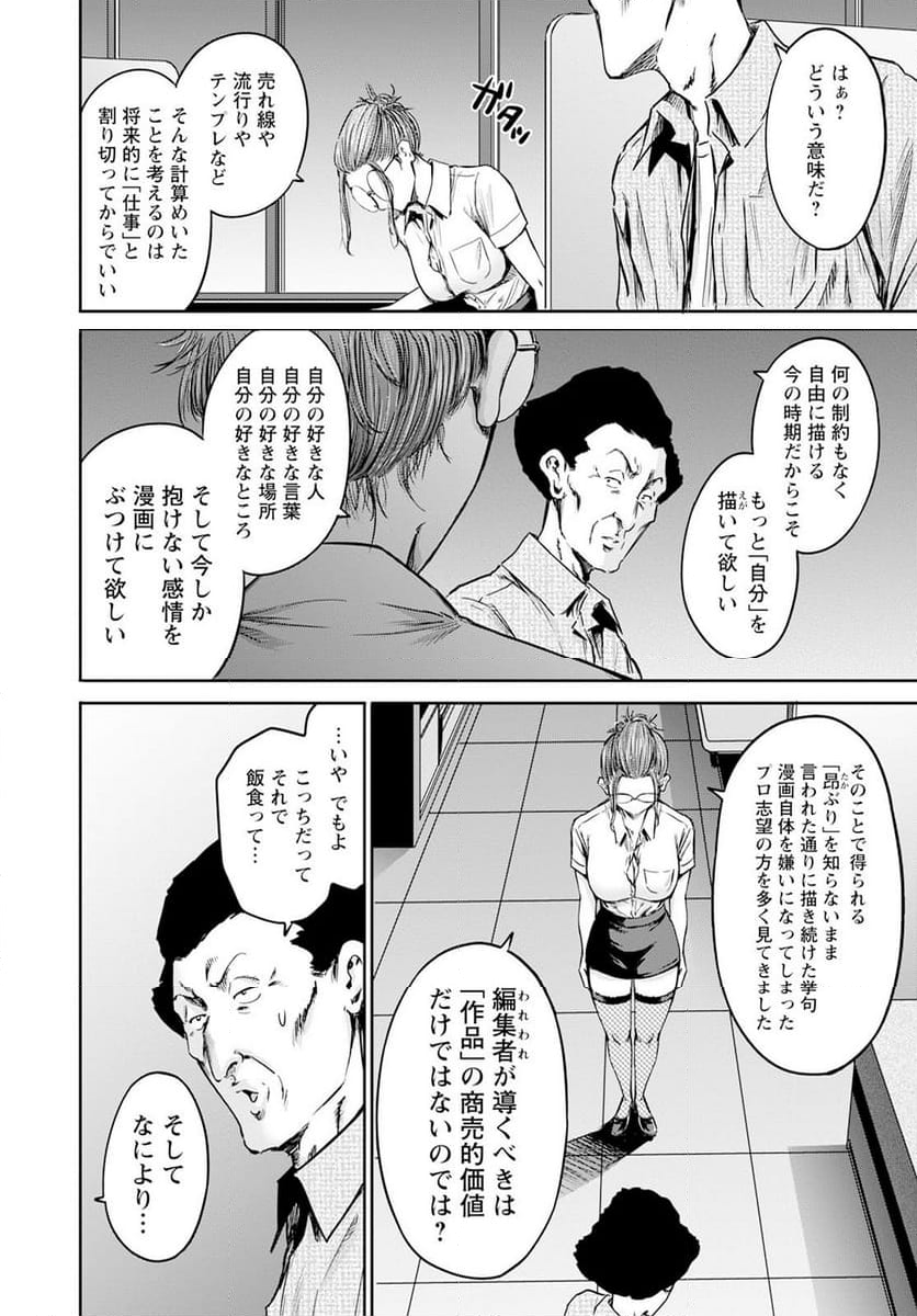 わざと見せてる？加茂井さん。 - 第57話 - Page 30