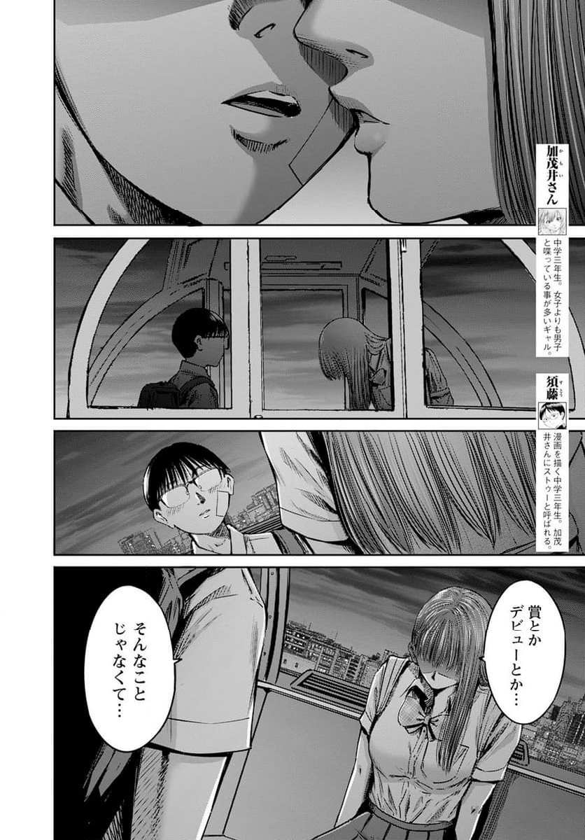 わざと見せてる？加茂井さん。 - 第57話 - Page 4