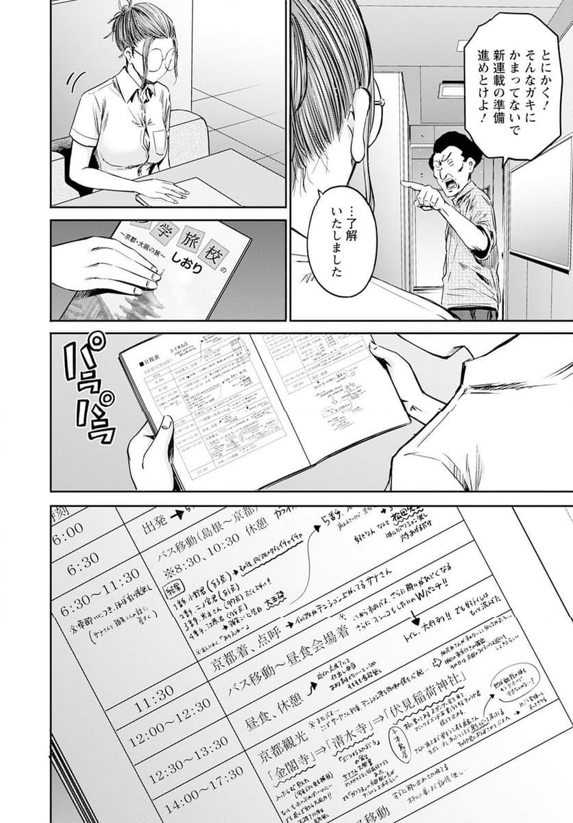 わざと見せてる？加茂井さん。 - 第57話 - Page 32