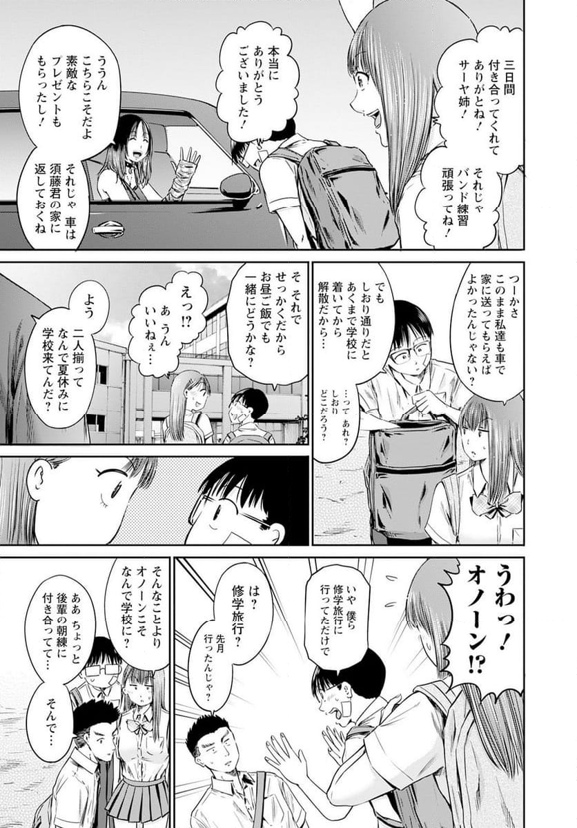 わざと見せてる？加茂井さん。 - 第57話 - Page 39