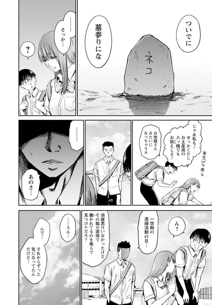 わざと見せてる？加茂井さん。 - 第57話 - Page 40