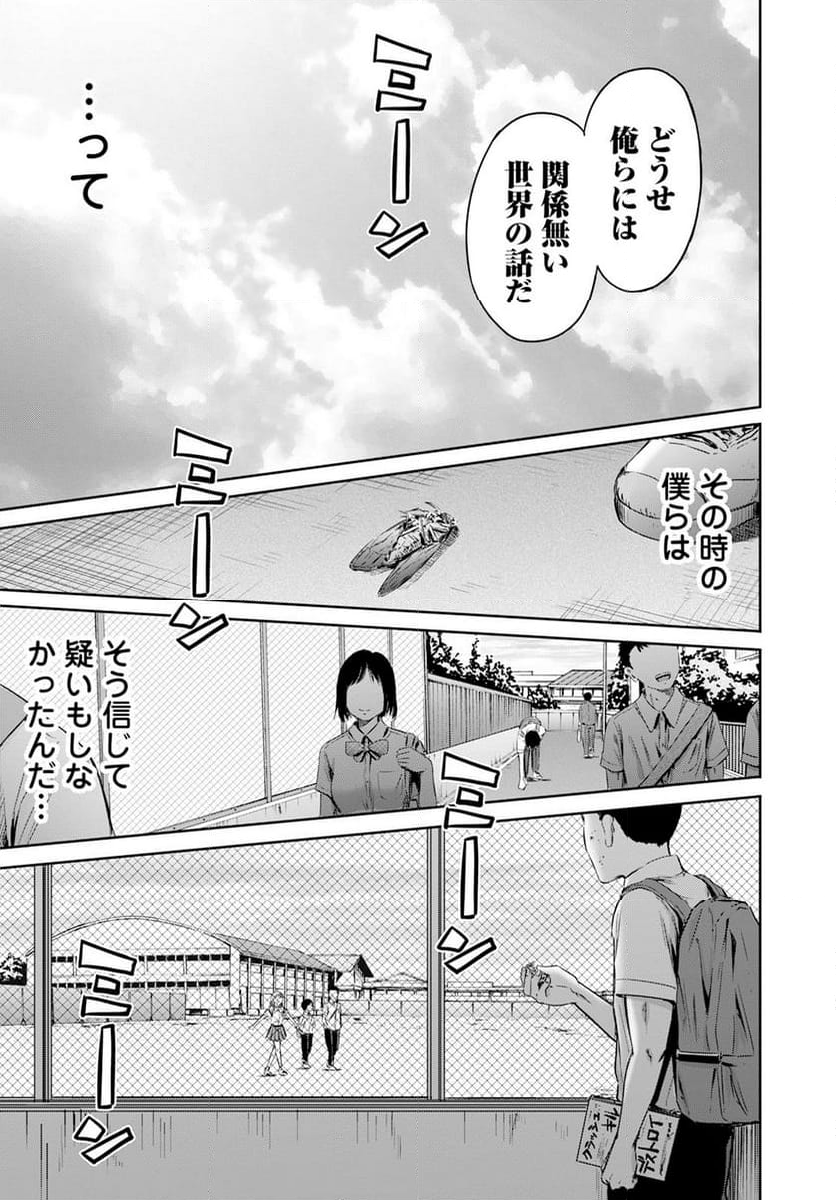 わざと見せてる？加茂井さん。 - 第57話 - Page 43