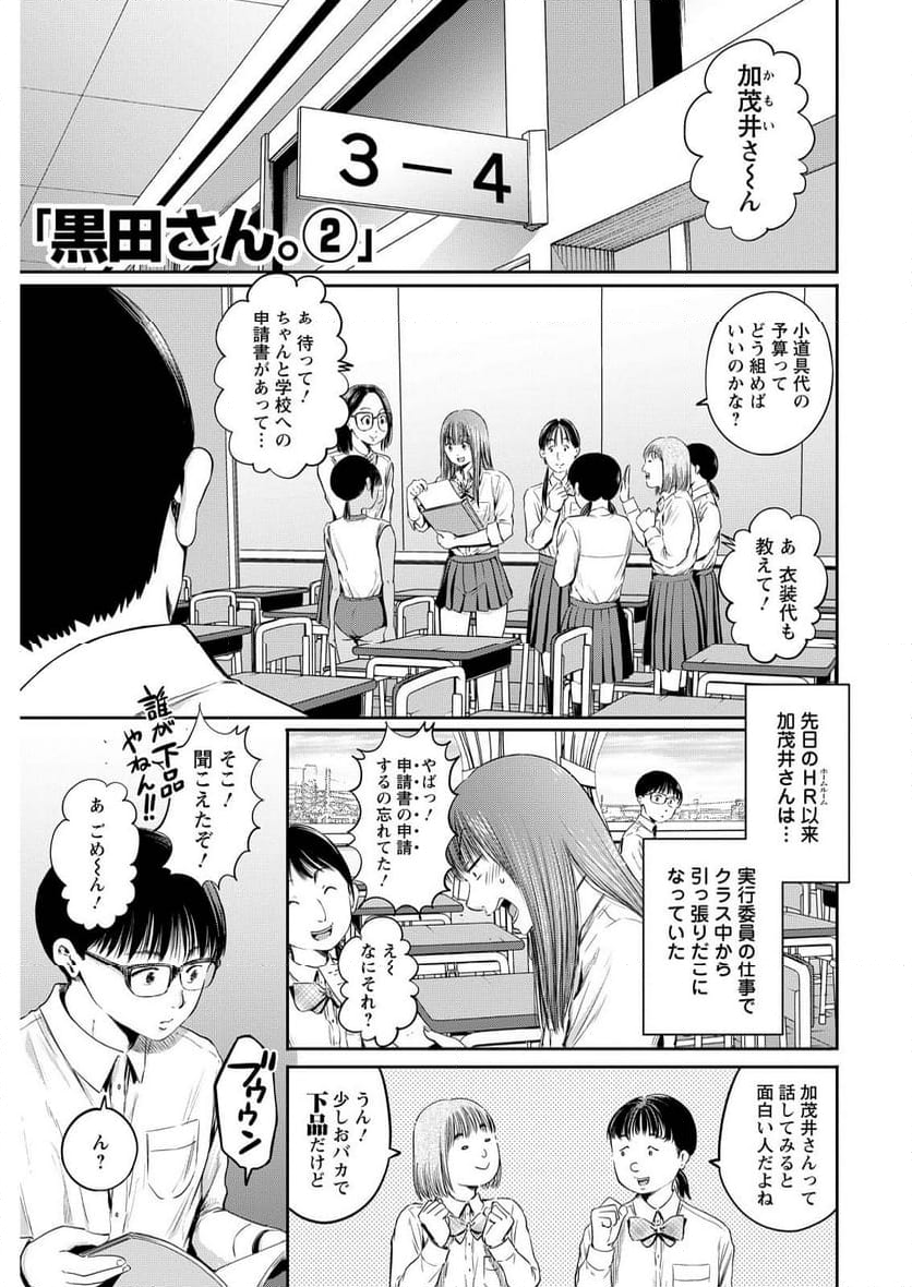 わざと見せてる？加茂井さん。 - 第65話 - Page 1