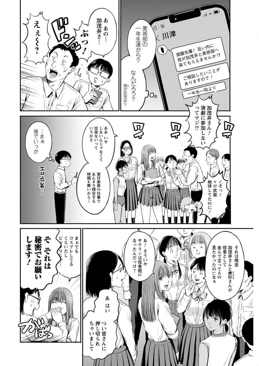 わざと見せてる？加茂井さん。 - 第65話 - Page 2