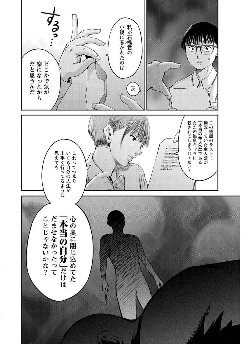 わざと見せてる？加茂井さん。 - 第65話 - Page 12