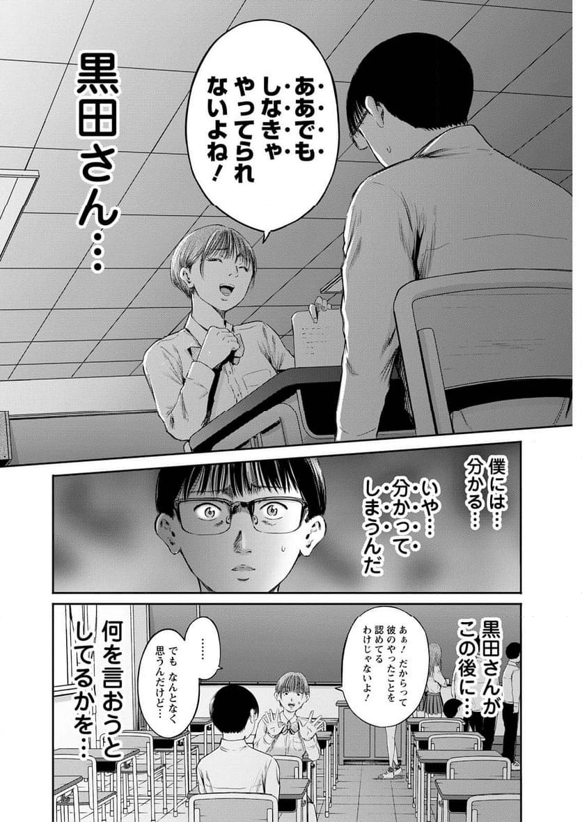 わざと見せてる？加茂井さん。 - 第65話 - Page 14