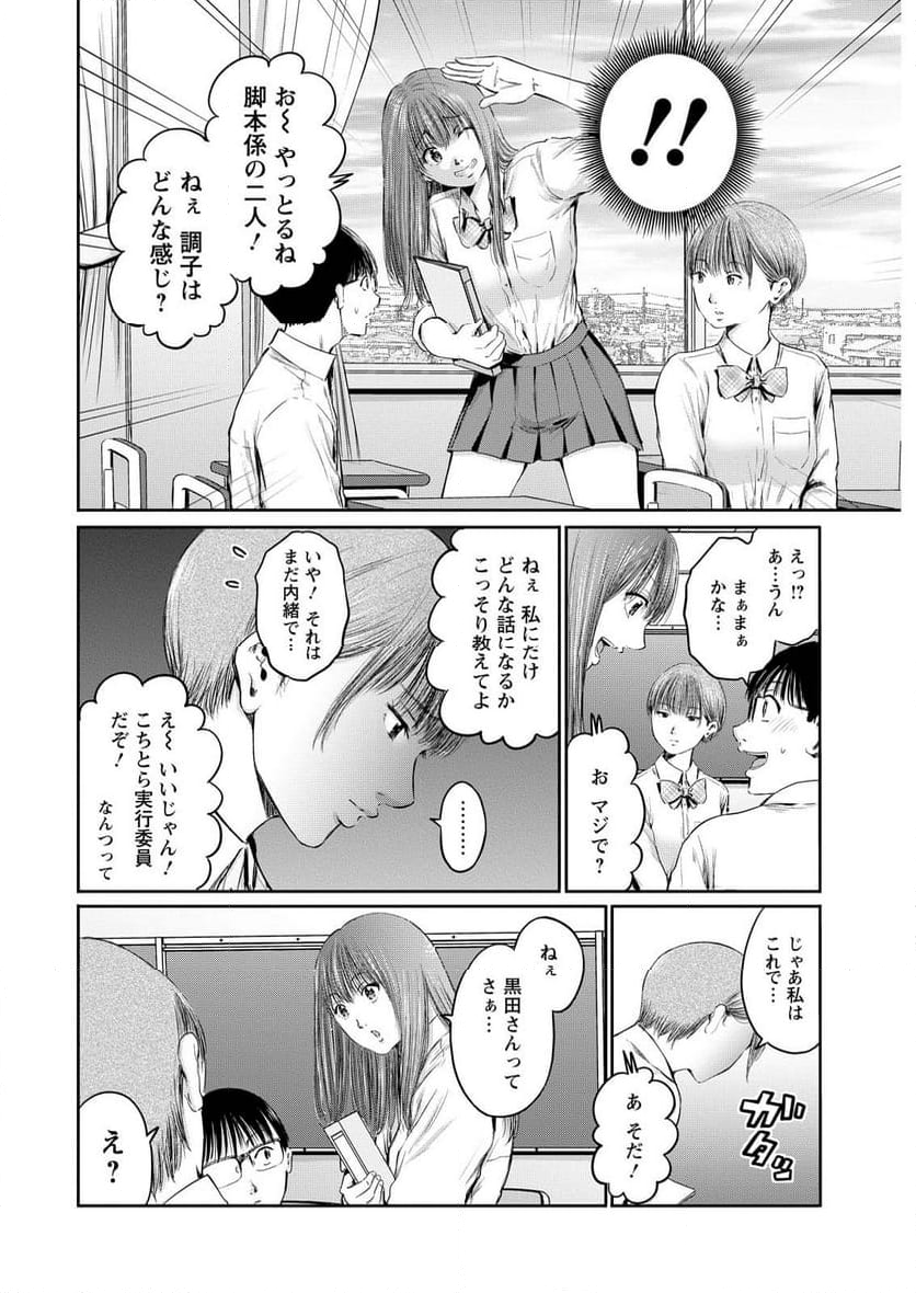 わざと見せてる？加茂井さん。 - 第65話 - Page 16