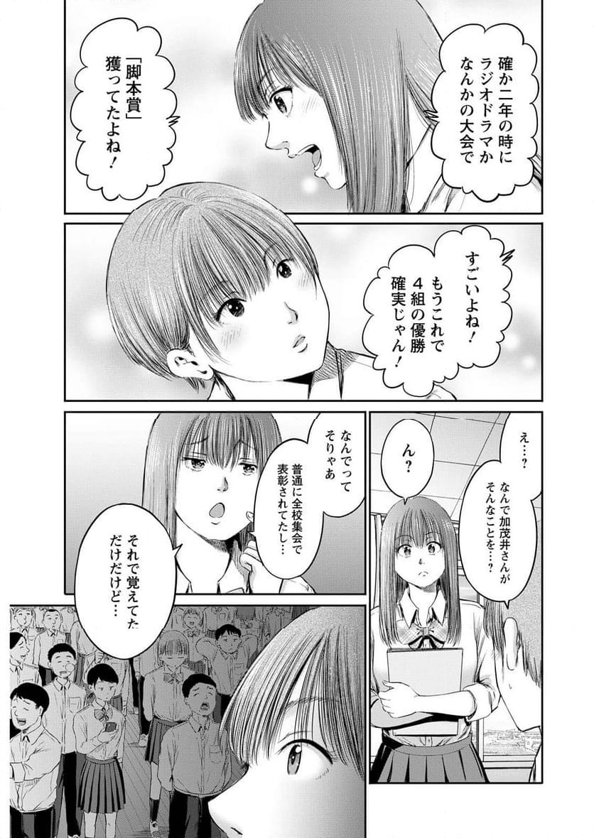 わざと見せてる？加茂井さん。 - 第65話 - Page 17