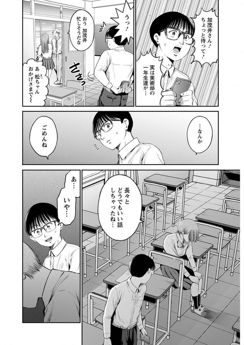 わざと見せてる？加茂井さん。 - 第65話 - Page 20