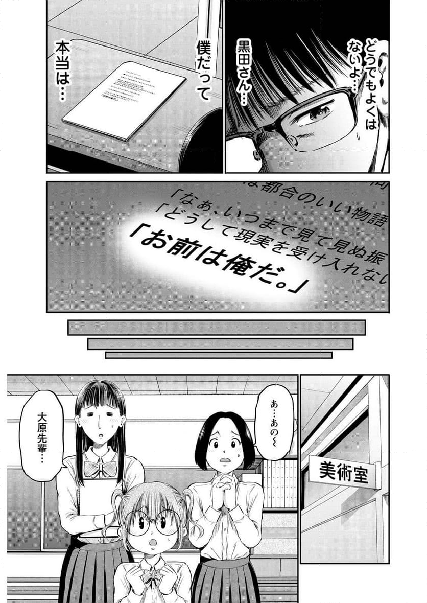 わざと見せてる？加茂井さん。 - 第65話 - Page 21