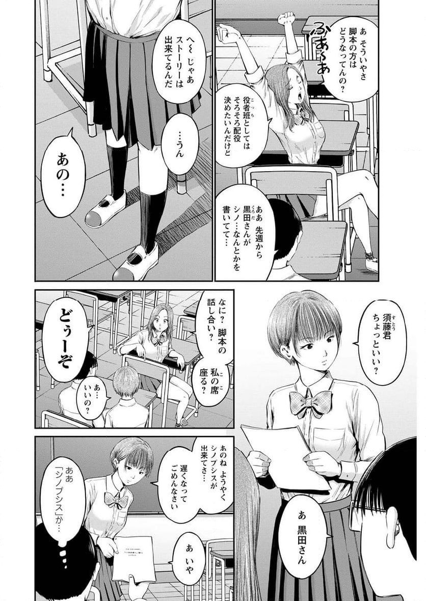 わざと見せてる？加茂井さん。 - 第65話 - Page 4