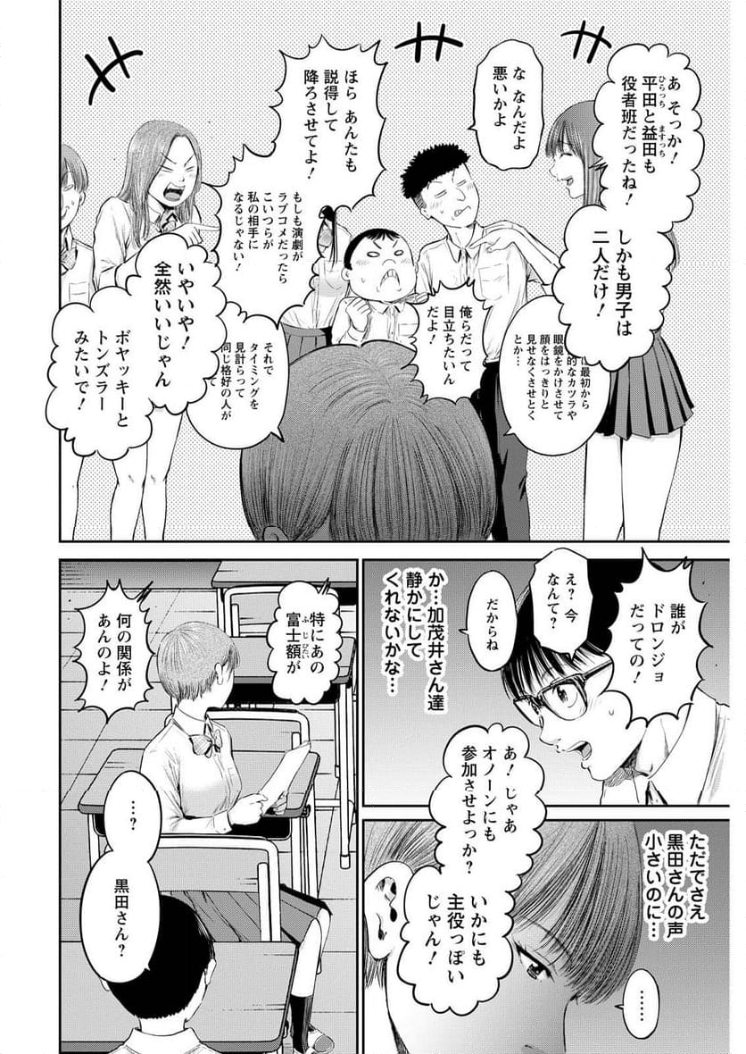 わざと見せてる？加茂井さん。 - 第65話 - Page 6